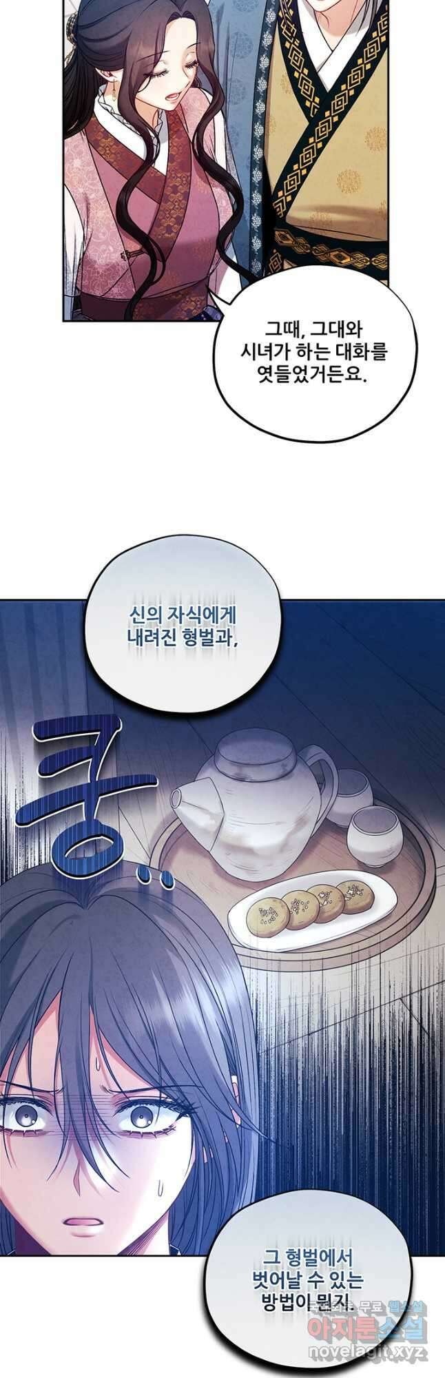 태양의 주인 112화 11