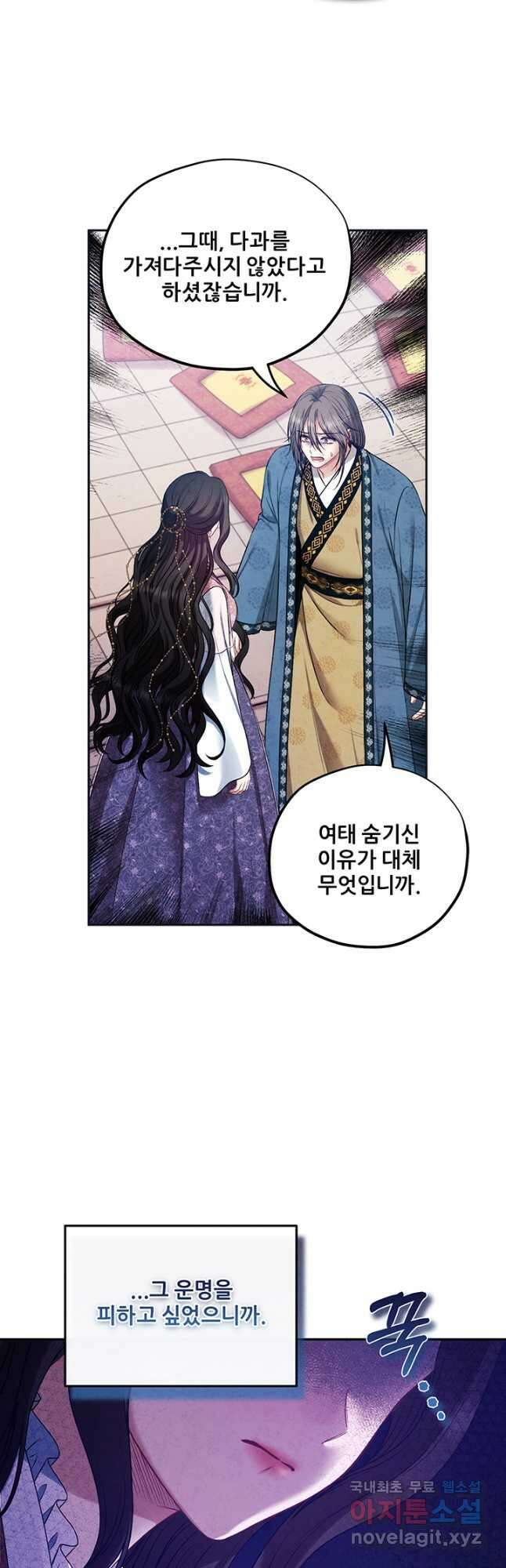 태양의 주인 112화 12