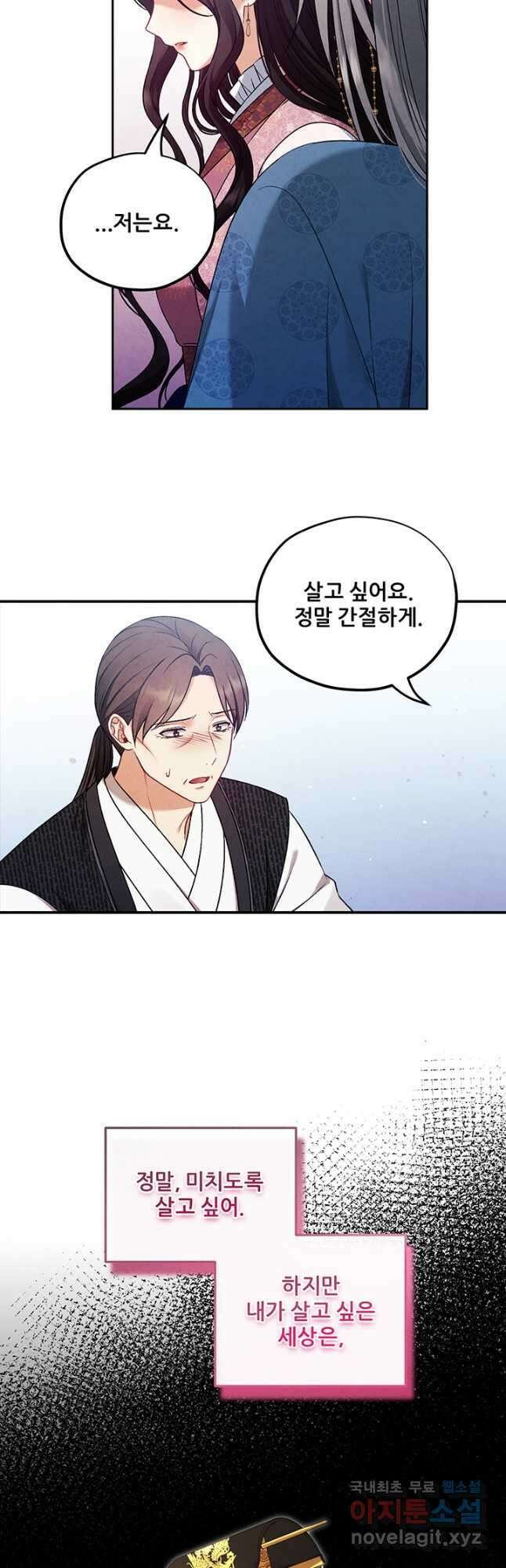 태양의 주인 112화 17