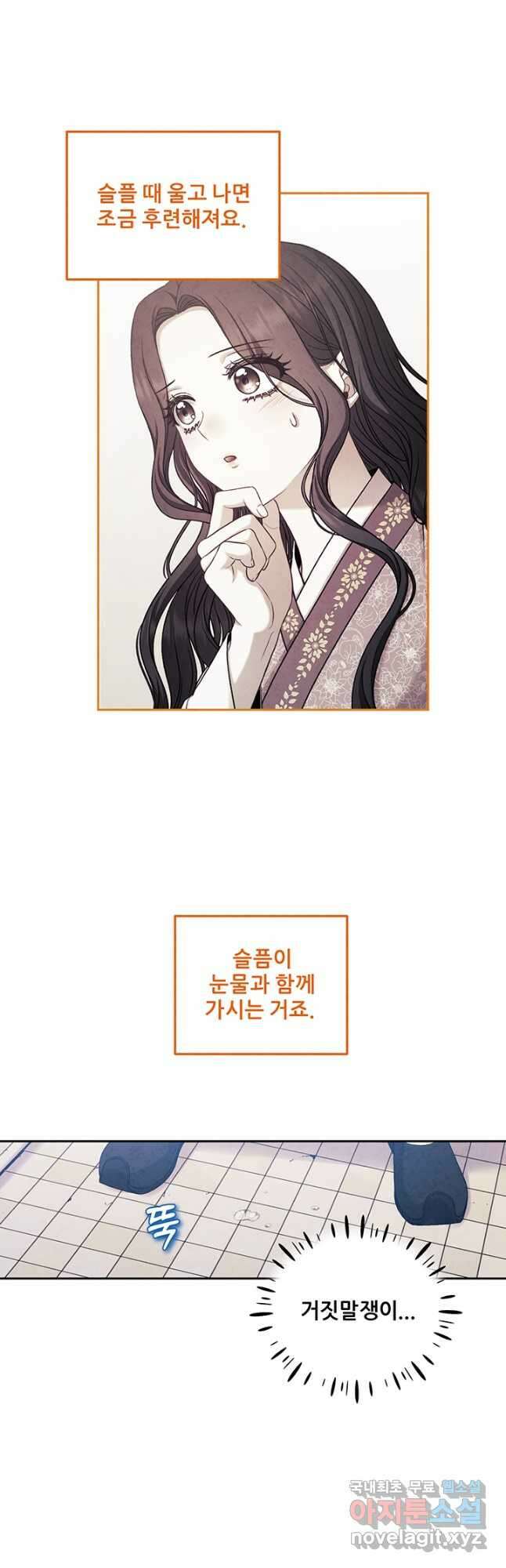태양의 주인 112화 27