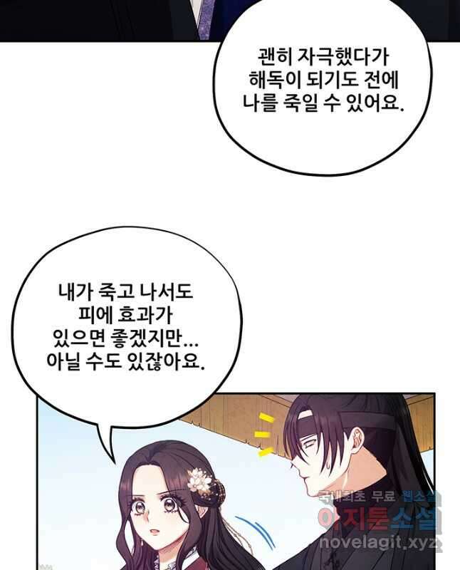 태양의 주인 112화 30