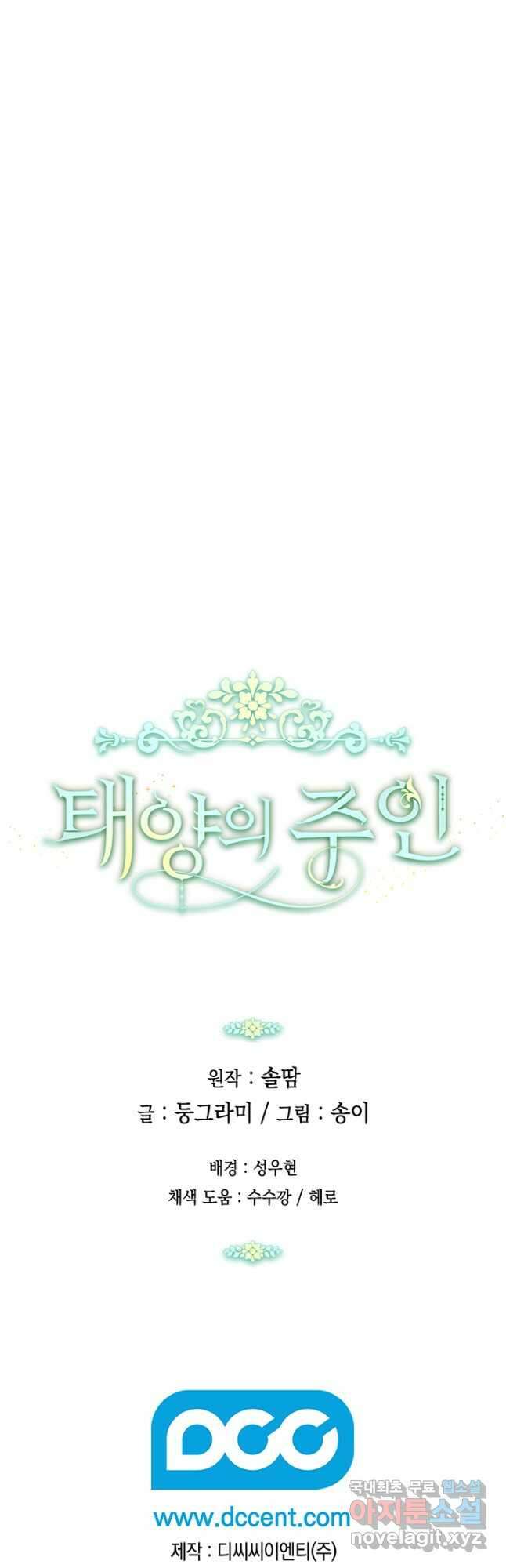 태양의 주인 112화 39