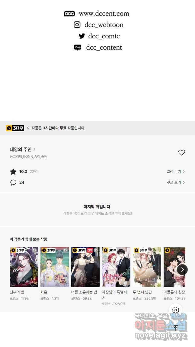 태양의 주인 112화 40