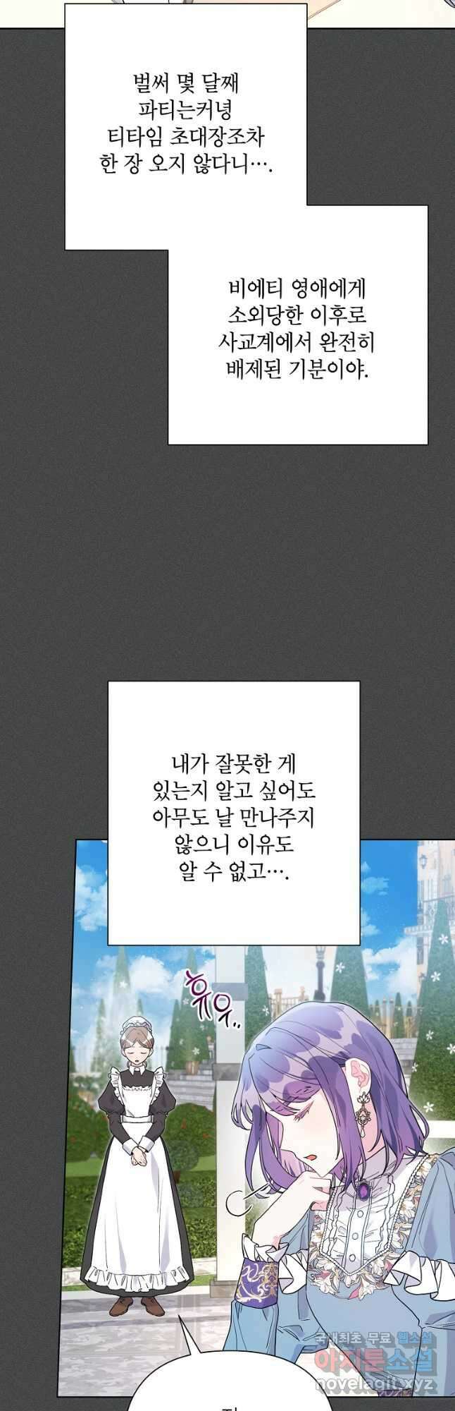 시한부라서 흑막의 며느리가 되었는데 48화 3