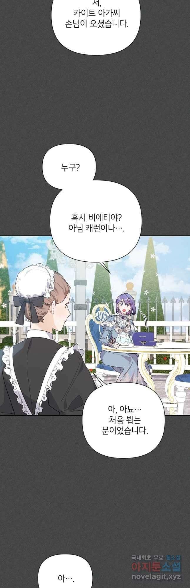 시한부라서 흑막의 며느리가 되었는데 48화 4