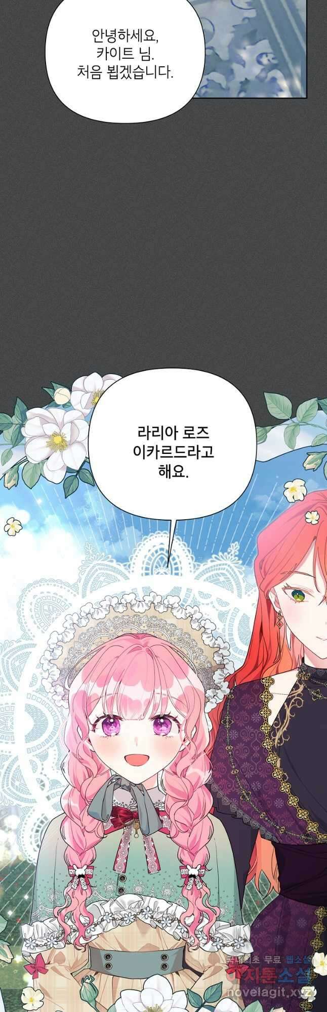 시한부라서 흑막의 며느리가 되었는데 48화 7