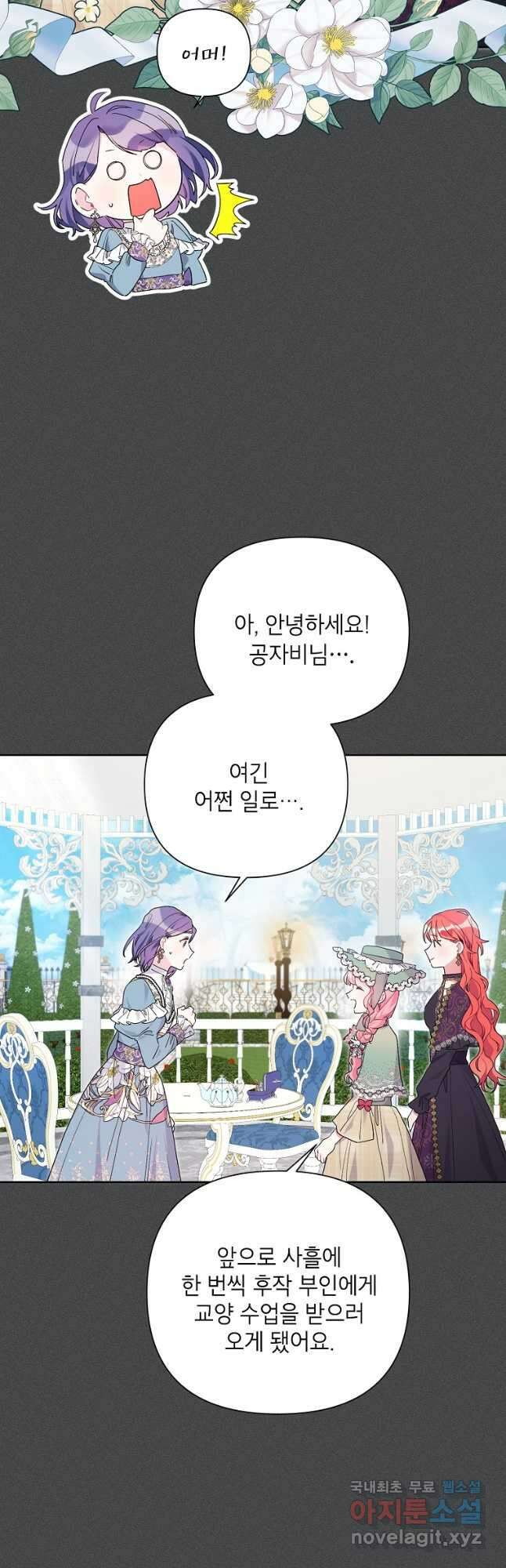 시한부라서 흑막의 며느리가 되었는데 48화 8
