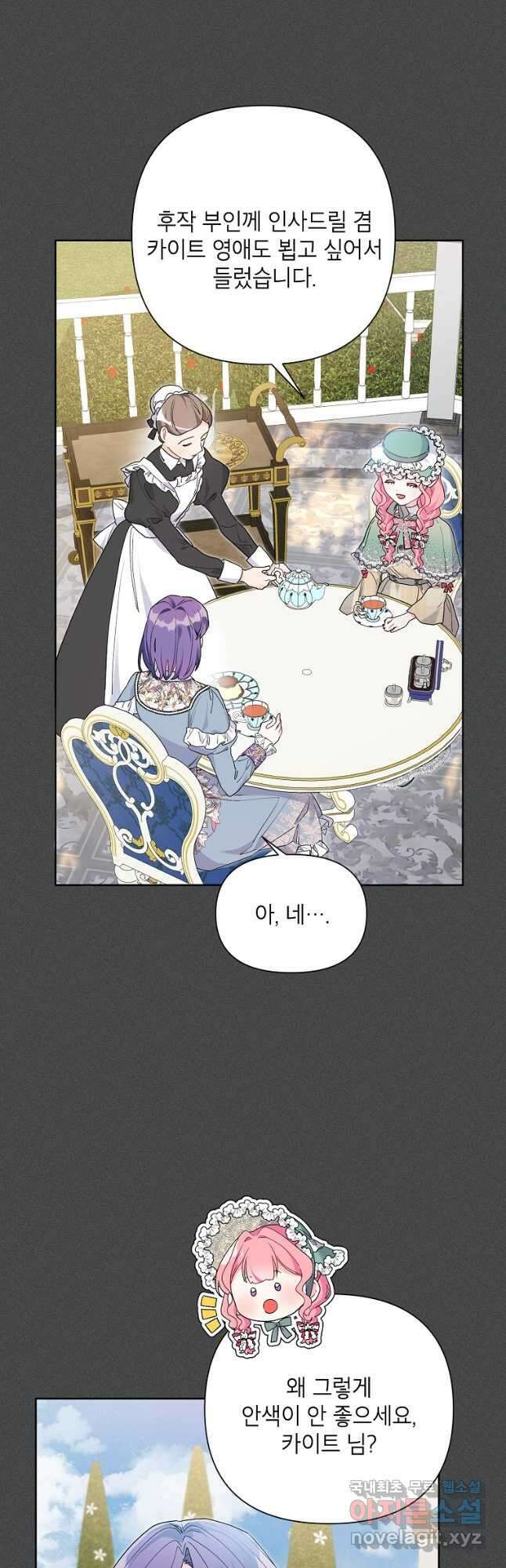 시한부라서 흑막의 며느리가 되었는데 48화 9