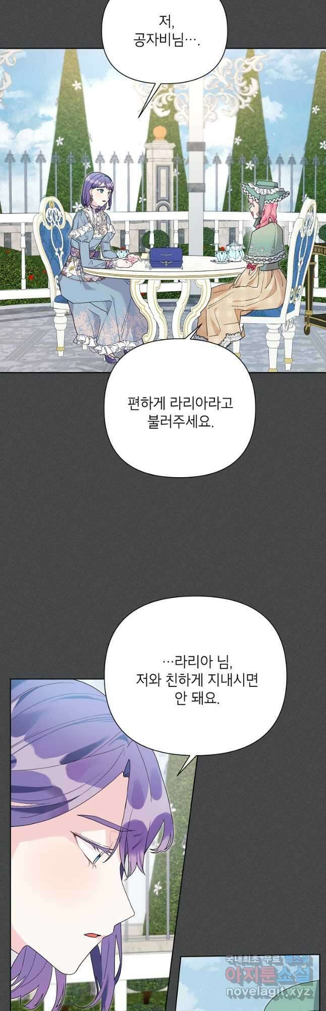 시한부라서 흑막의 며느리가 되었는데 48화 11