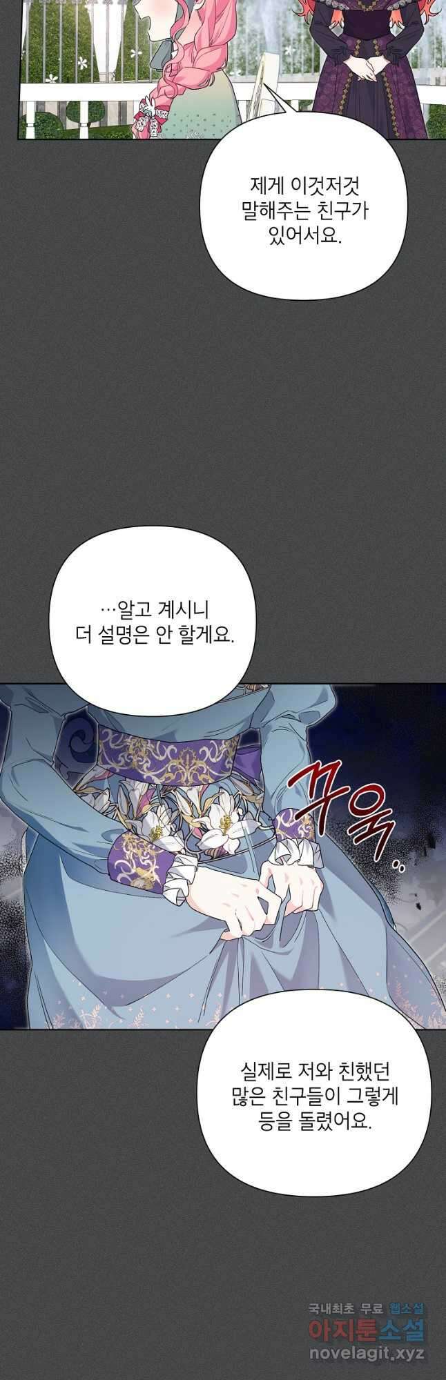 시한부라서 흑막의 며느리가 되었는데 48화 14