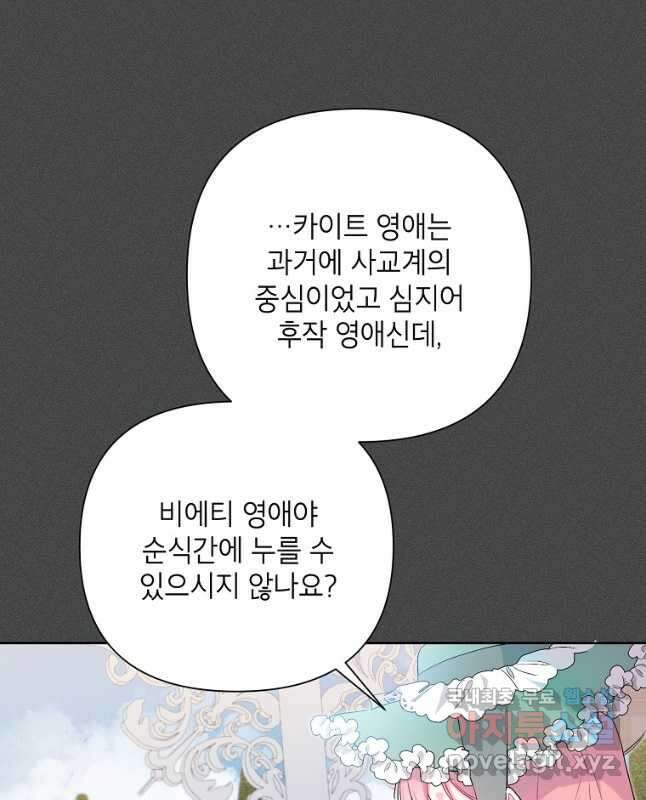 시한부라서 흑막의 며느리가 되었는데 48화 15
