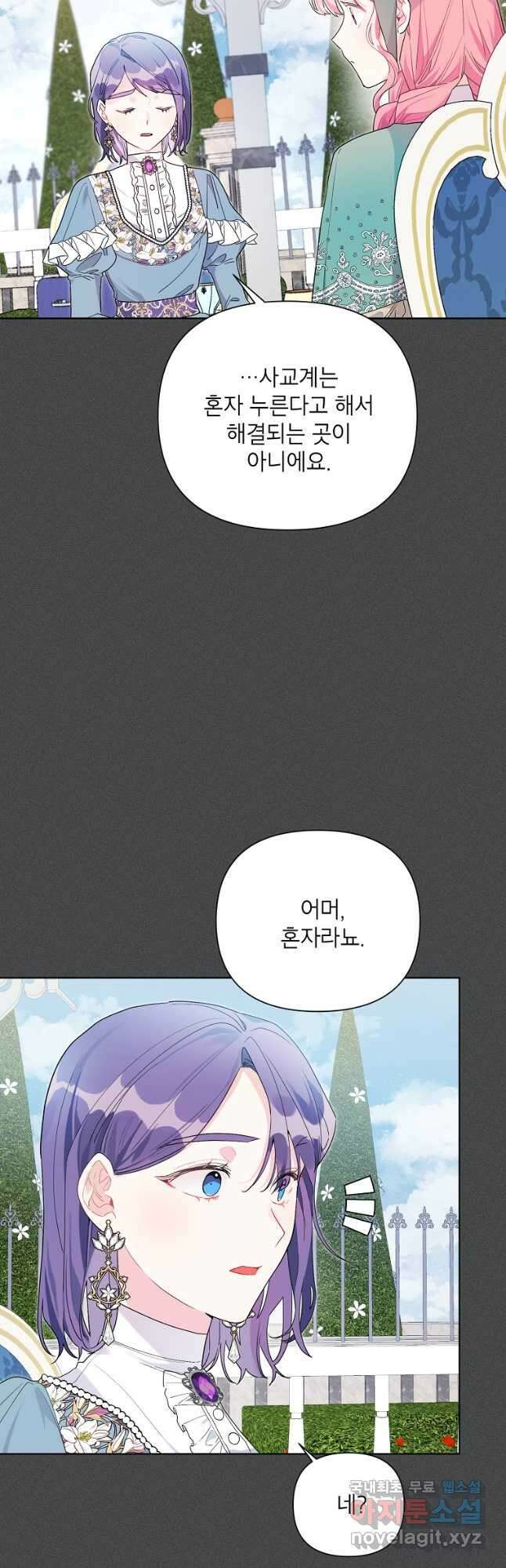 시한부라서 흑막의 며느리가 되었는데 48화 16