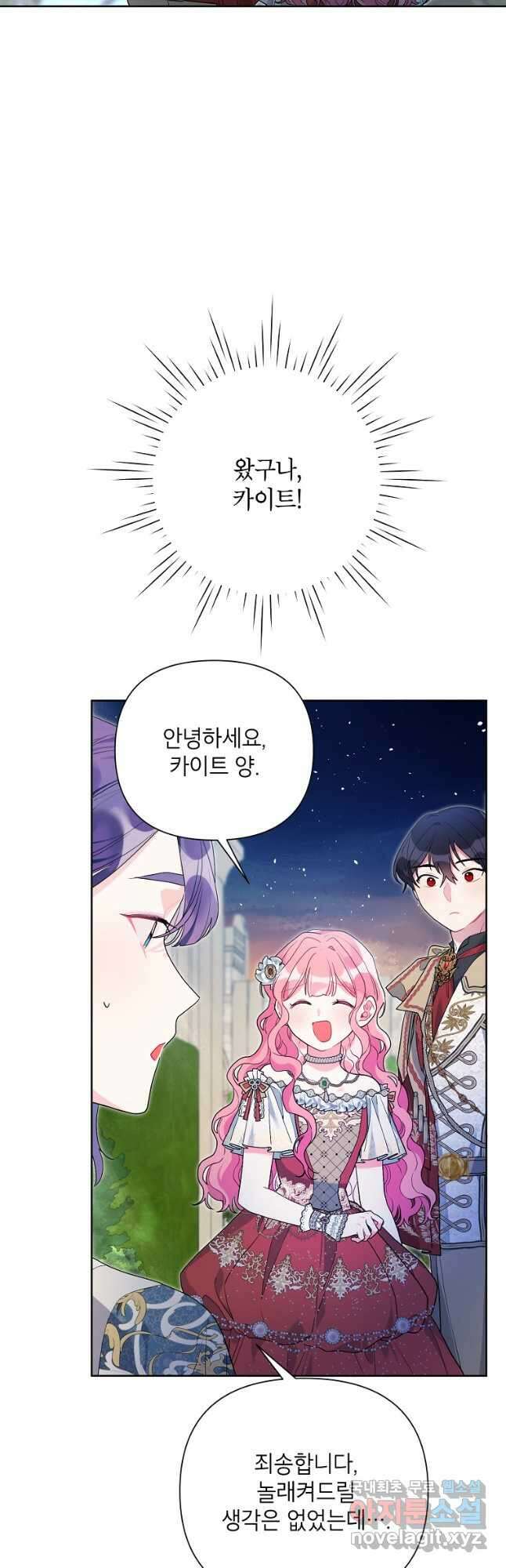 시한부라서 흑막의 며느리가 되었는데 48화 20