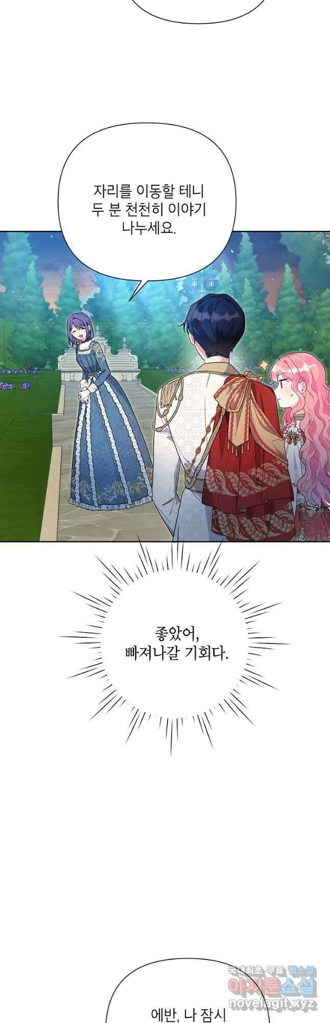 시한부라서 흑막의 며느리가 되었는데 48화 21