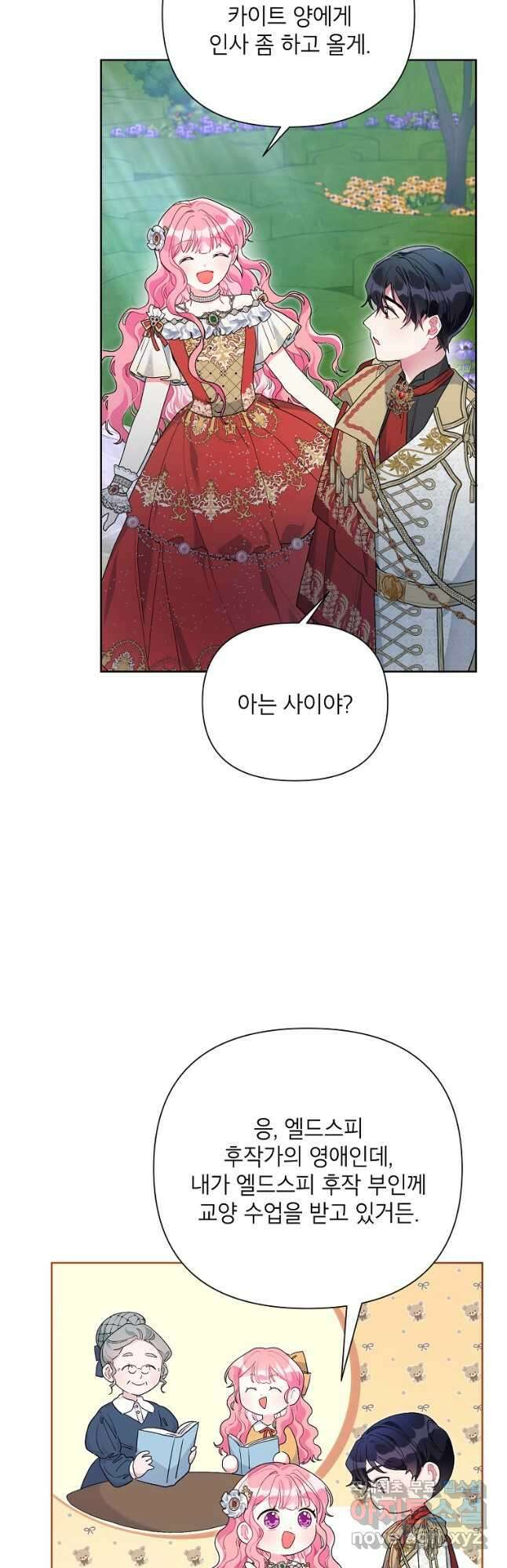 시한부라서 흑막의 며느리가 되었는데 48화 22