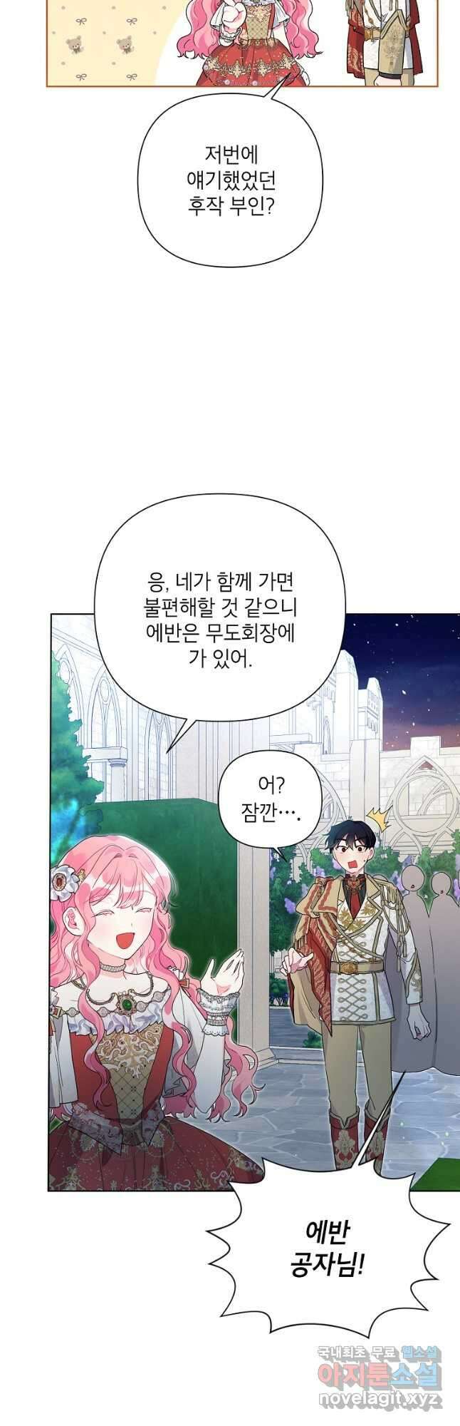 시한부라서 흑막의 며느리가 되었는데 48화 23