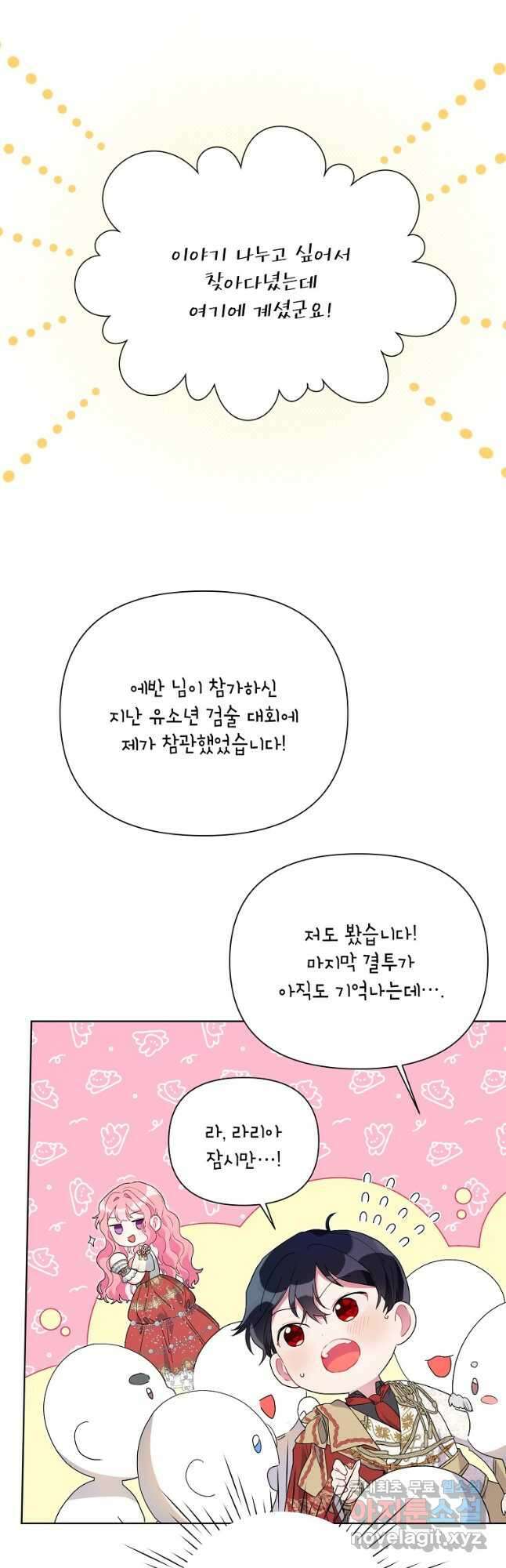 시한부라서 흑막의 며느리가 되었는데 48화 24