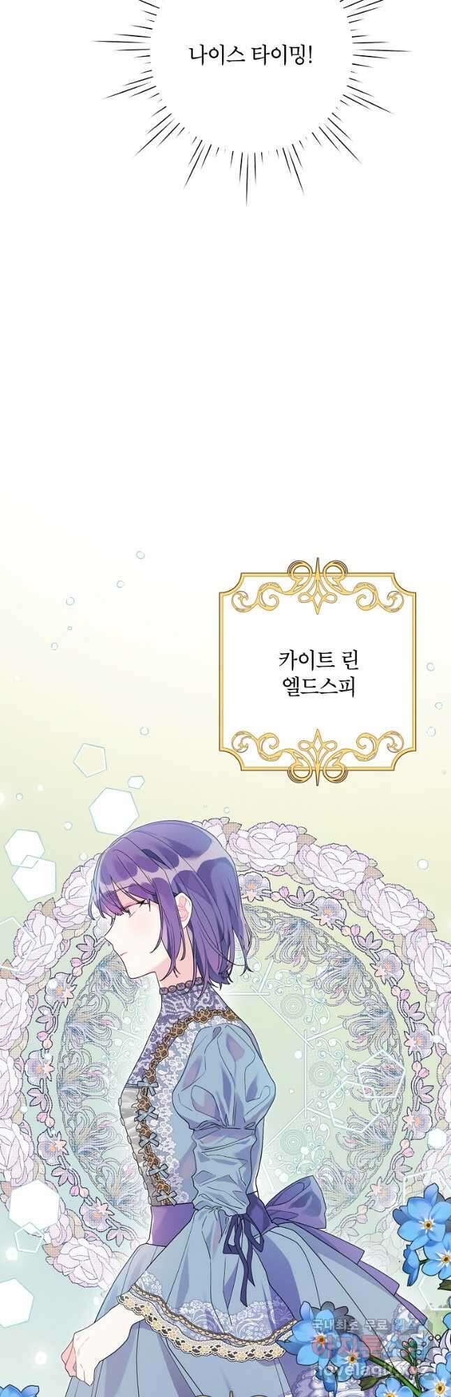 시한부라서 흑막의 며느리가 되었는데 48화 25