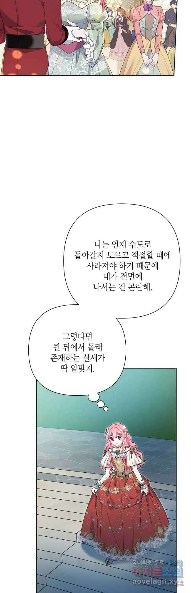 시한부라서 흑막의 며느리가 되었는데 48화 27