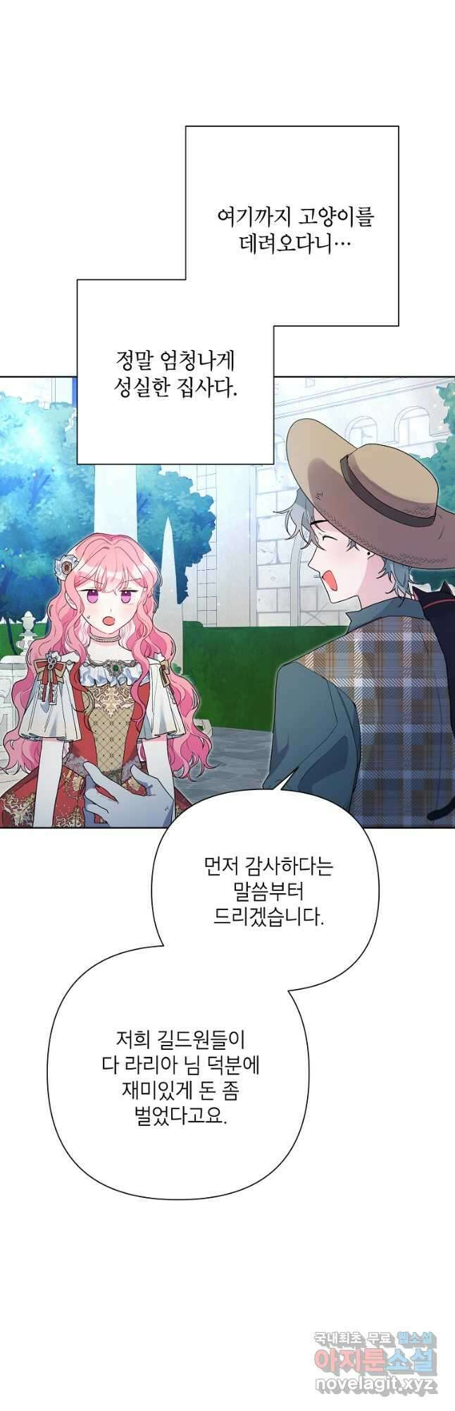 시한부라서 흑막의 며느리가 되었는데 48화 34