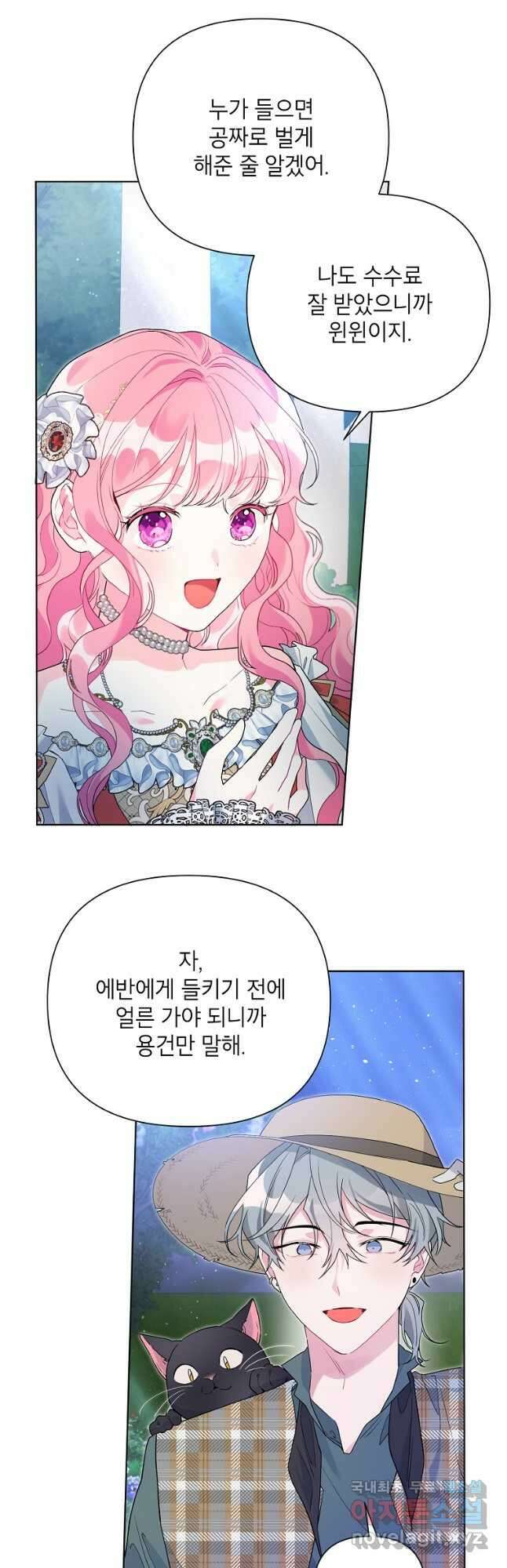 시한부라서 흑막의 며느리가 되었는데 48화 35