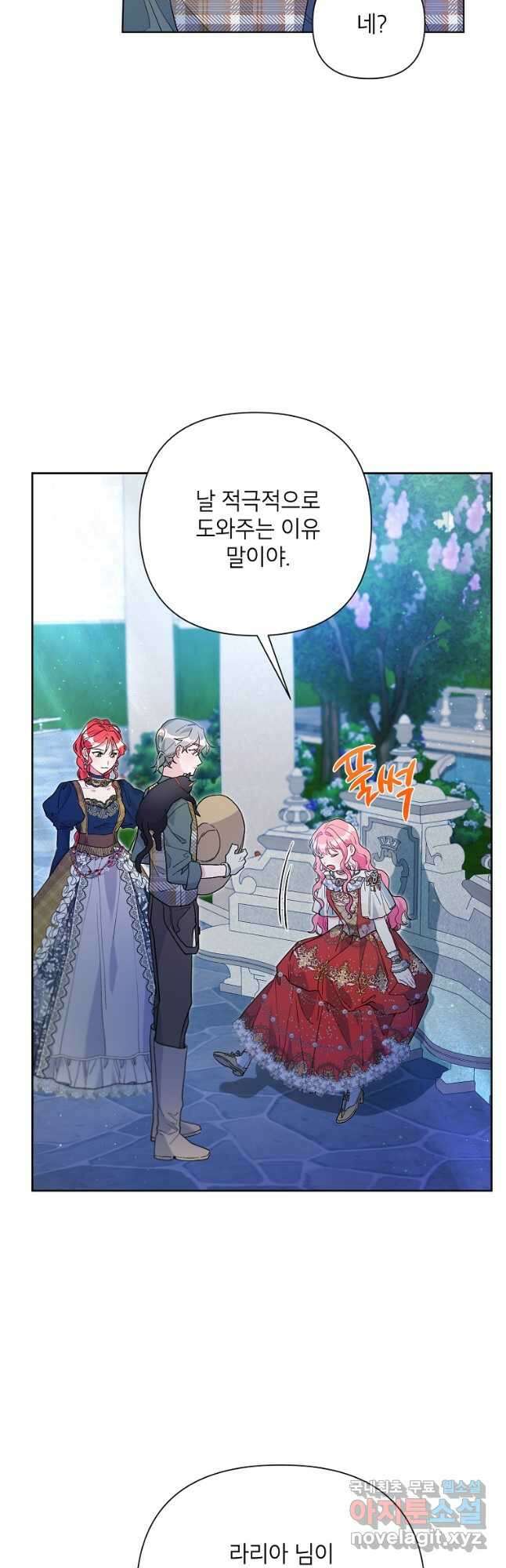 시한부라서 흑막의 며느리가 되었는데 48화 36