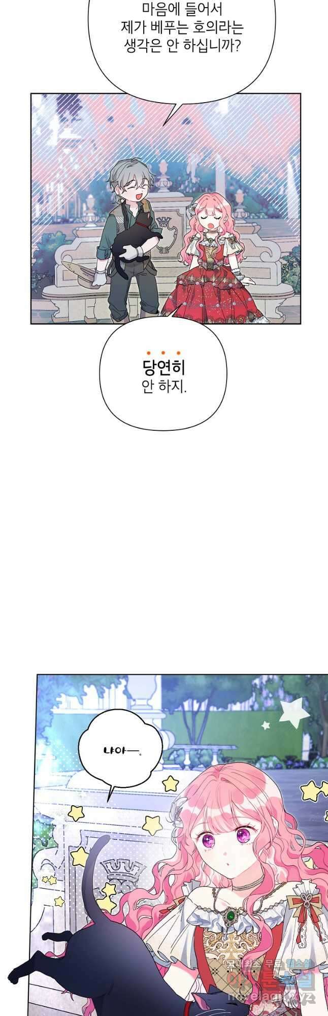 시한부라서 흑막의 며느리가 되었는데 48화 37