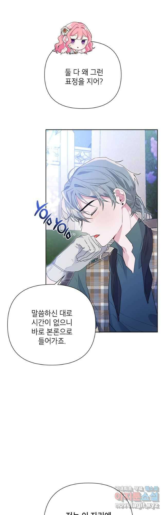 시한부라서 흑막의 며느리가 되었는데 48화 39