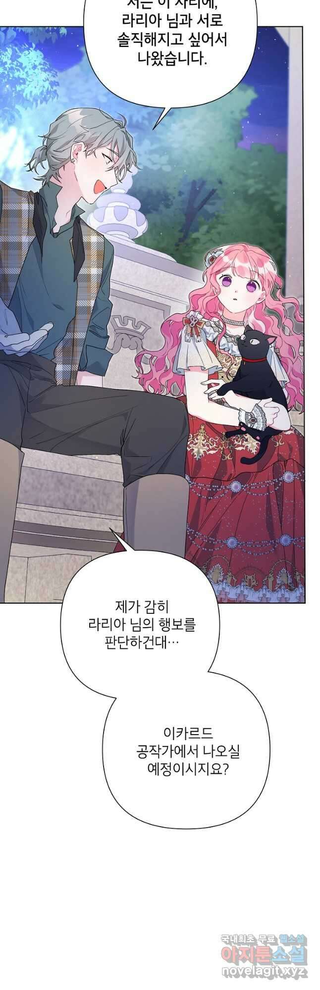 시한부라서 흑막의 며느리가 되었는데 48화 40