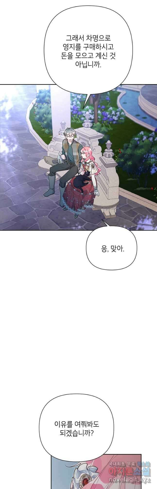시한부라서 흑막의 며느리가 되었는데 48화 41