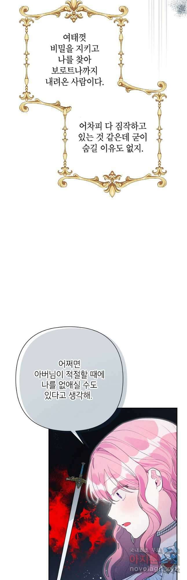시한부라서 흑막의 며느리가 되었는데 48화 47