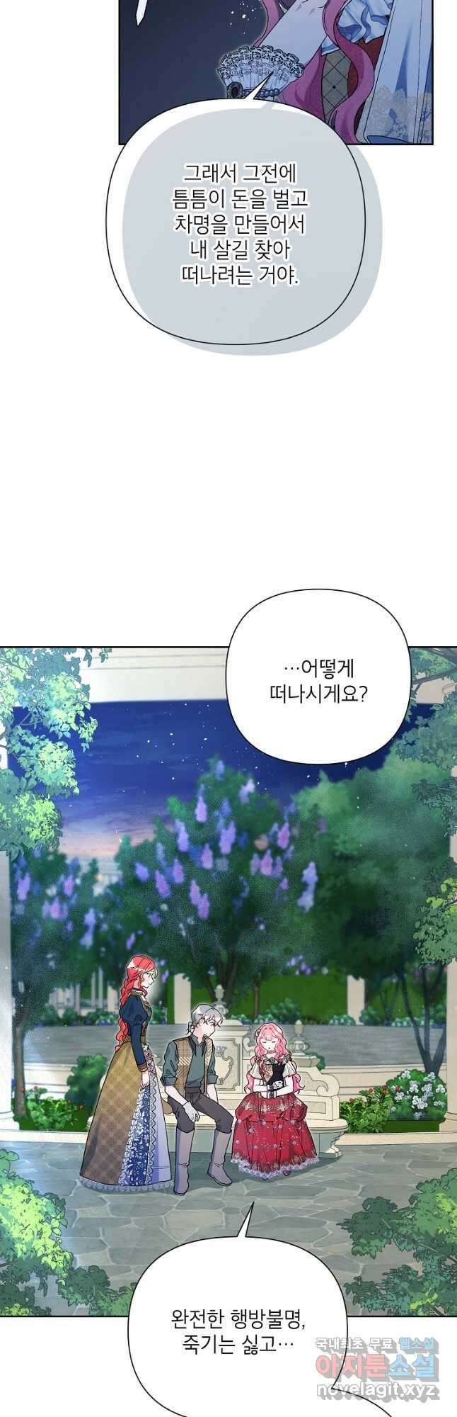 시한부라서 흑막의 며느리가 되었는데 48화 48