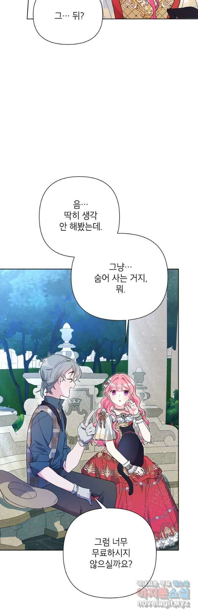 시한부라서 흑막의 며느리가 되었는데 48화 50