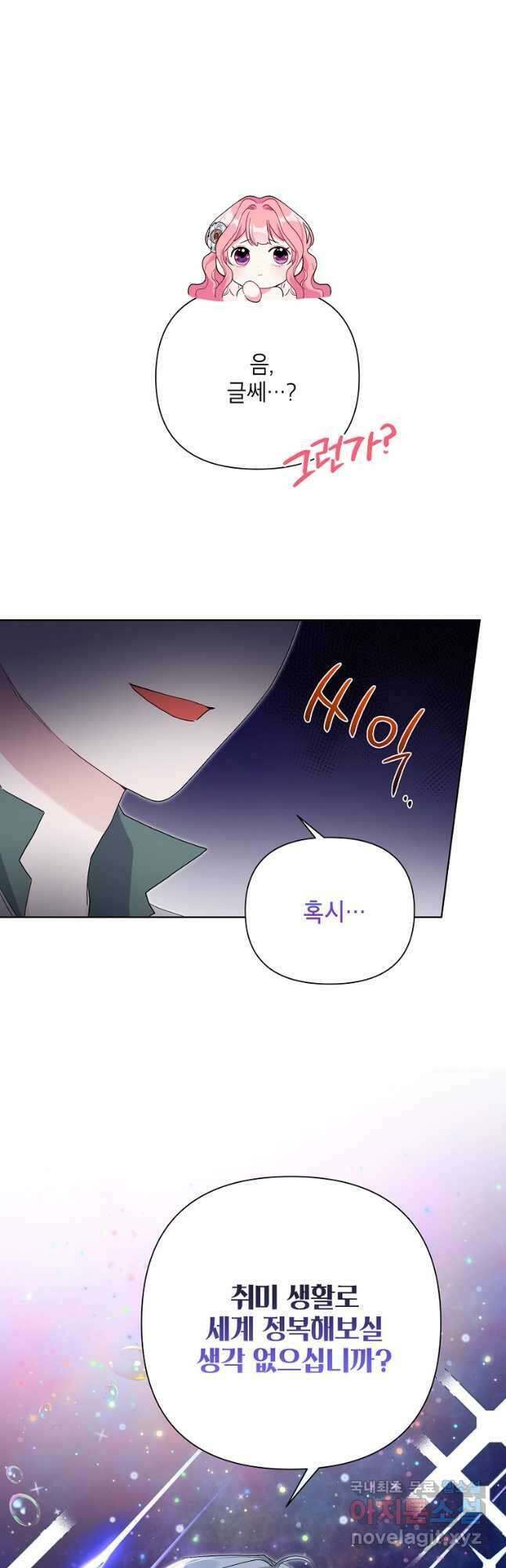 시한부라서 흑막의 며느리가 되었는데 48화 51
