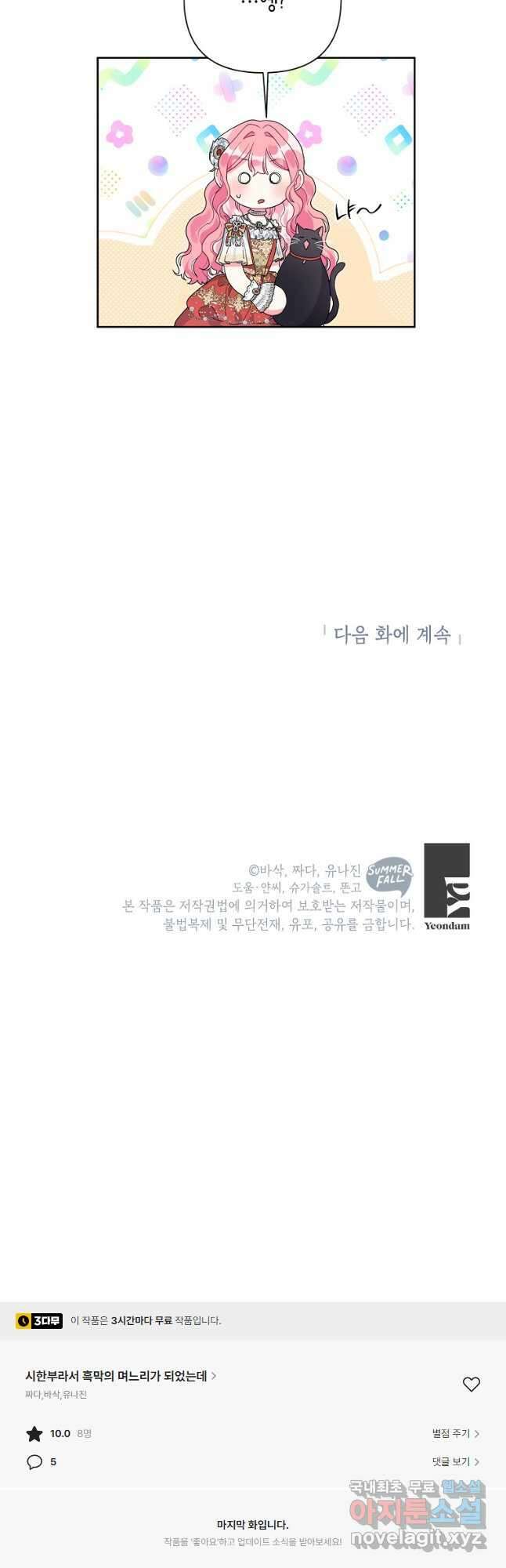시한부라서 흑막의 며느리가 되었는데 48화 53