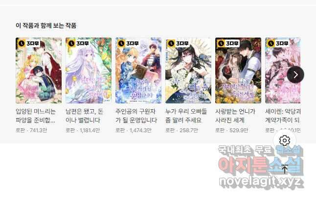 시한부라서 흑막의 며느리가 되었는데 48화 54