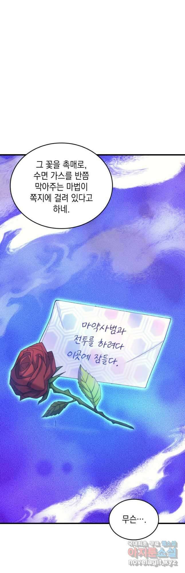 전투종족으로 환생한 나의 공무원 생활기 42화 23