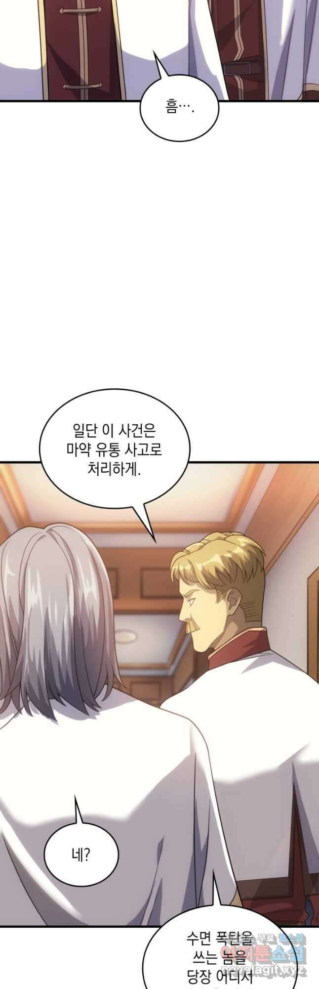 전투종족으로 환생한 나의 공무원 생활기 42화 27