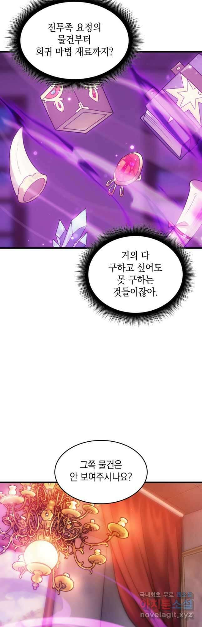 전투종족으로 환생한 나의 공무원 생활기 42화 39