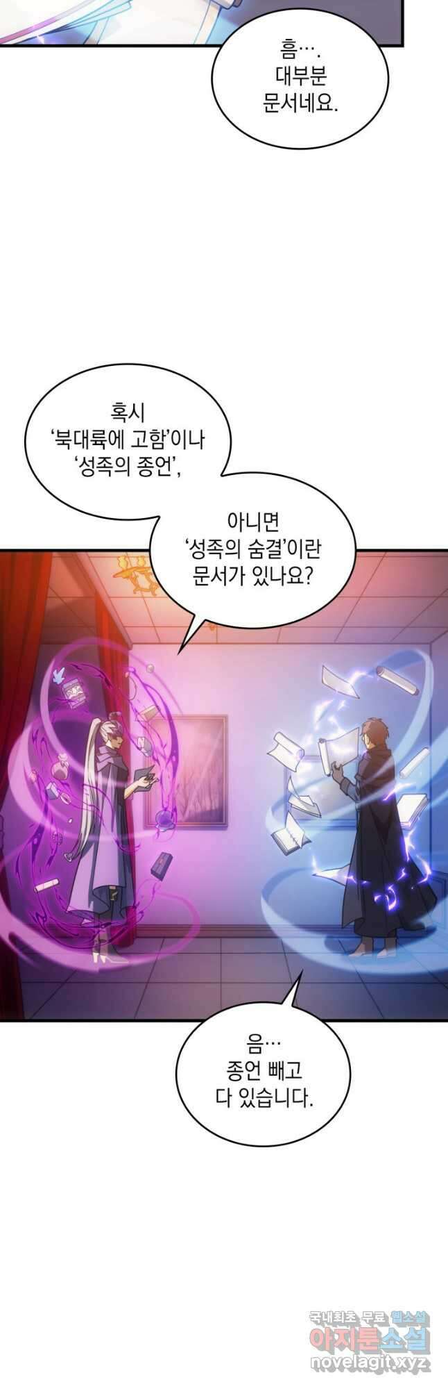 전투종족으로 환생한 나의 공무원 생활기 42화 42
