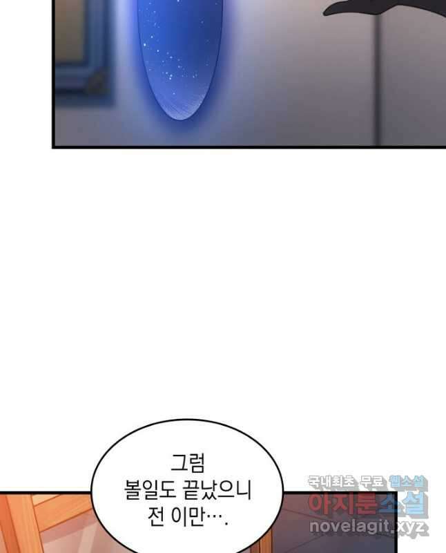 전투종족으로 환생한 나의 공무원 생활기 42화 45