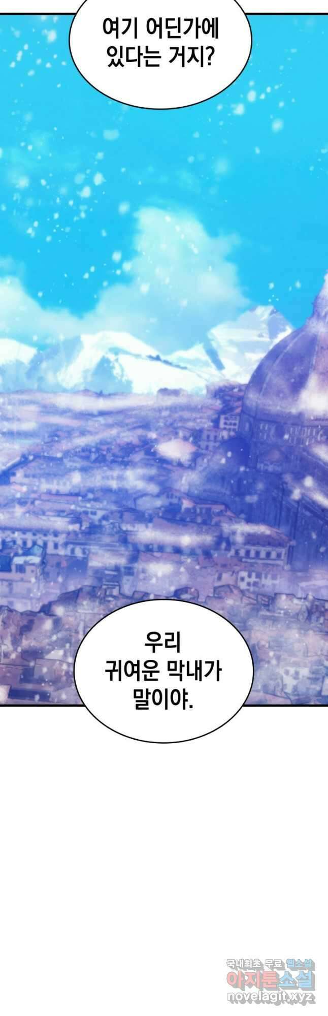 전투종족으로 환생한 나의 공무원 생활기 42화 61