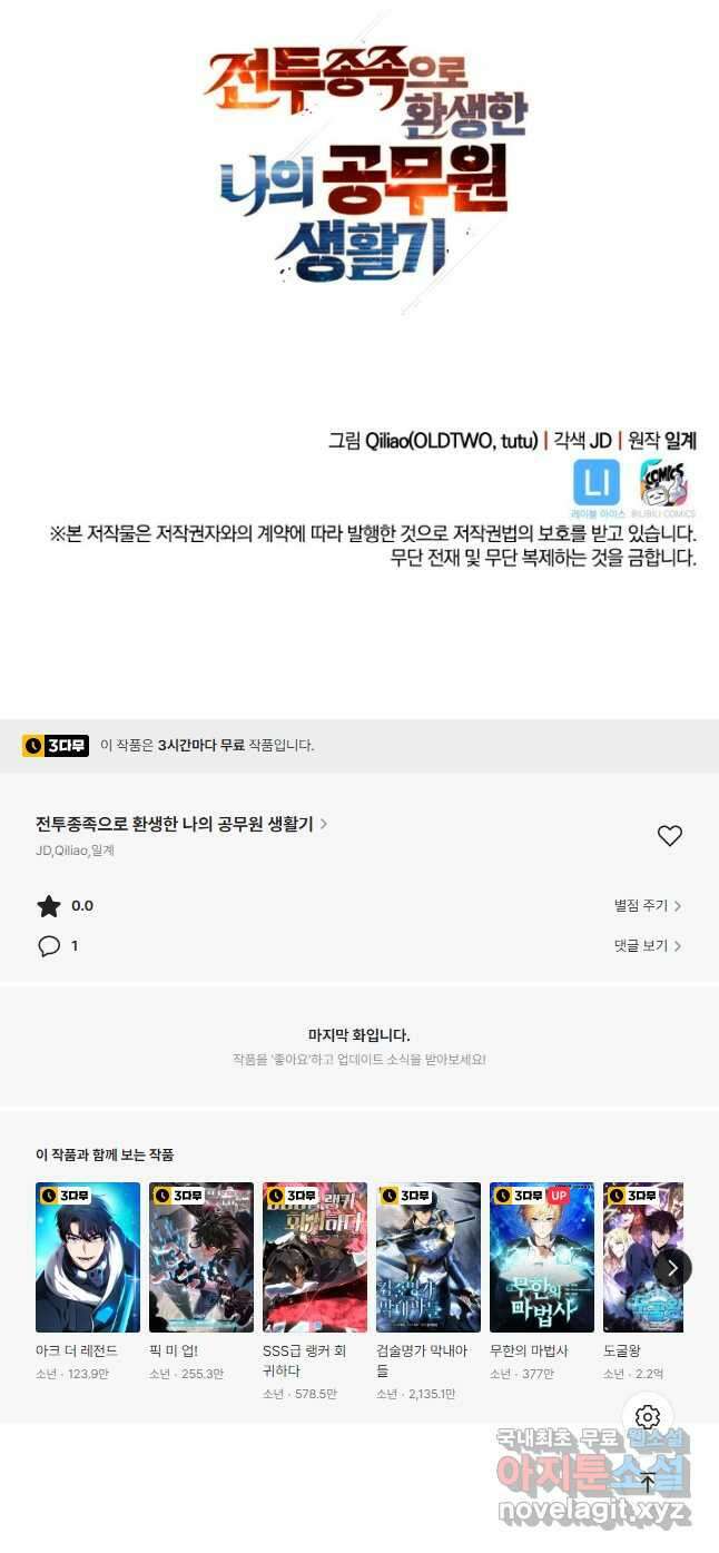 전투종족으로 환생한 나의 공무원 생활기 42화 62