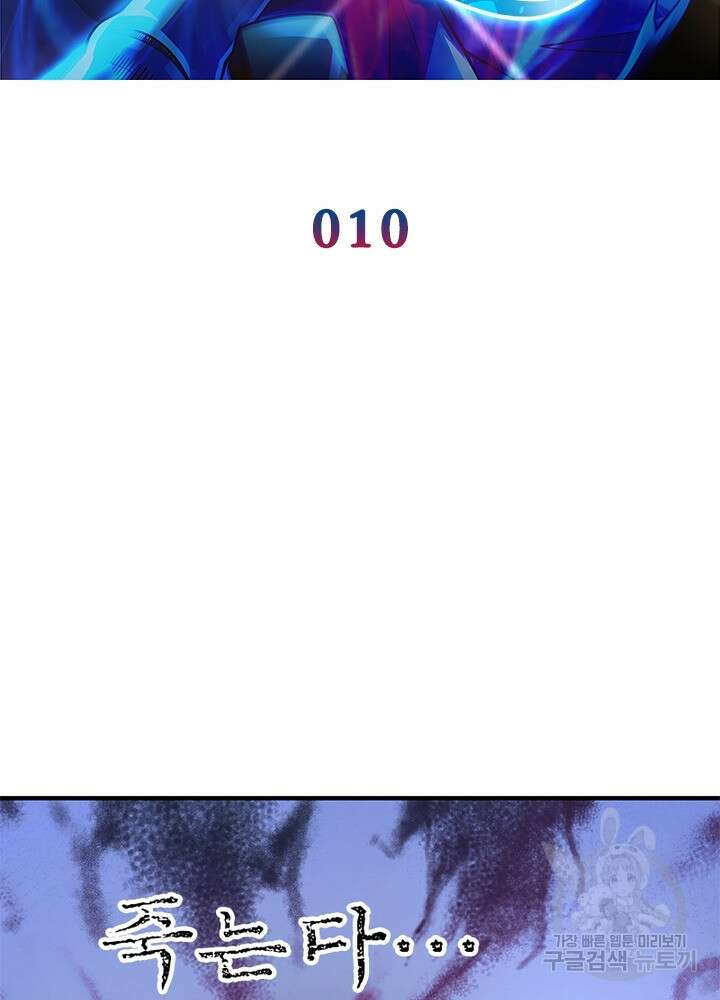 환생불사 10화 2