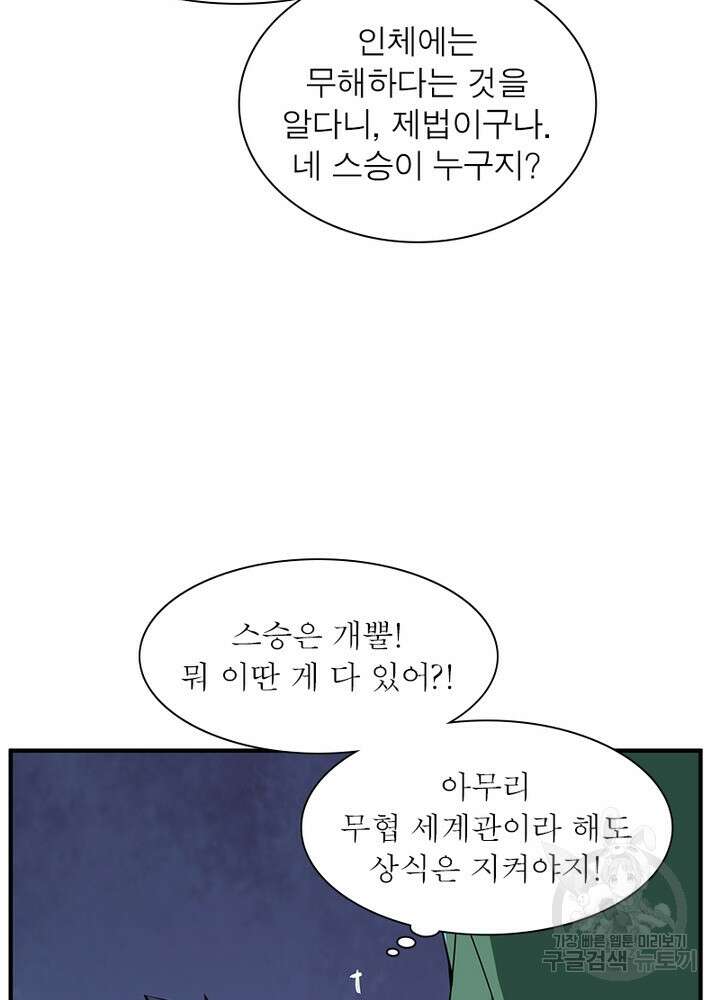 환생불사 10화 6