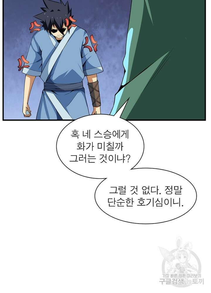 환생불사 10화 7