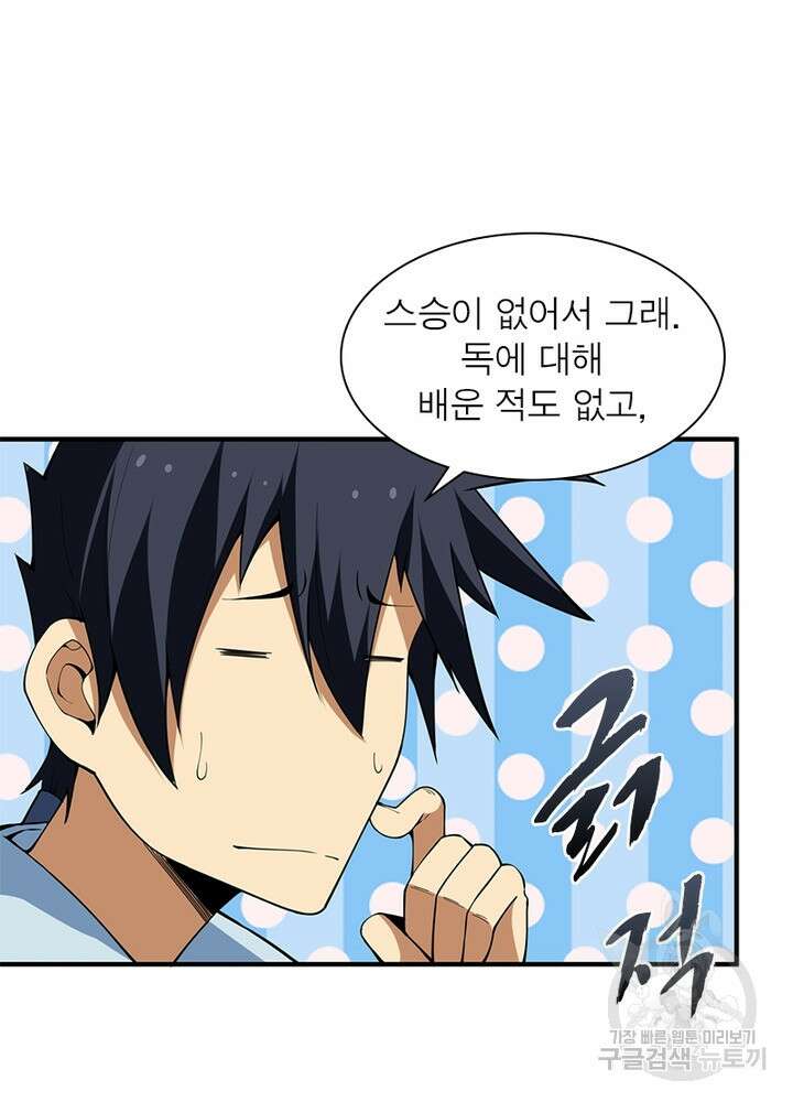 환생불사 10화 9