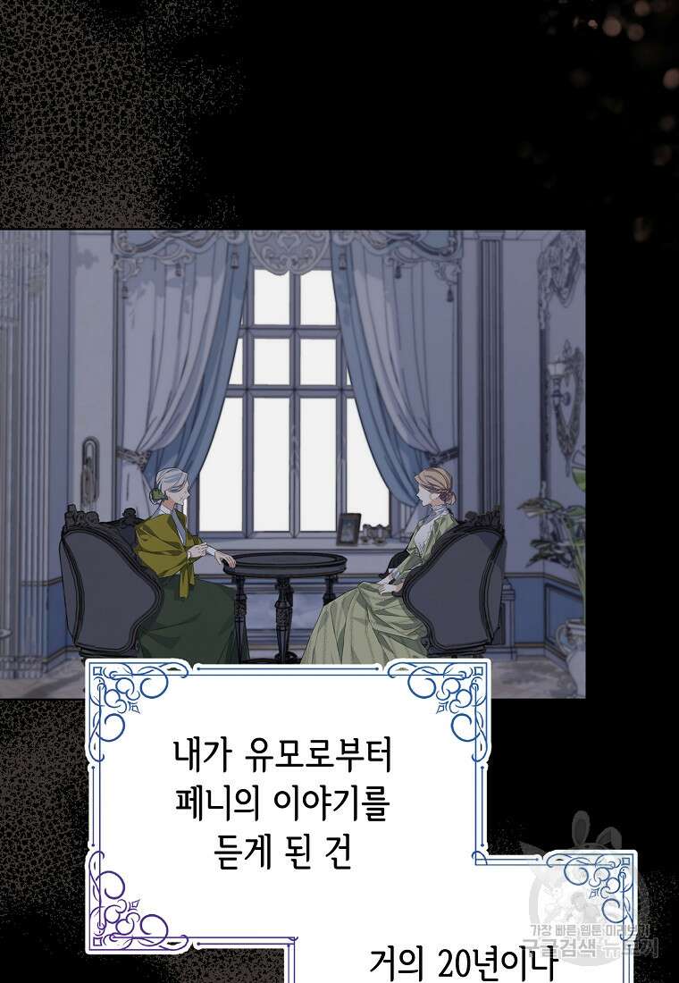 마이 디어 아스터 13화 4