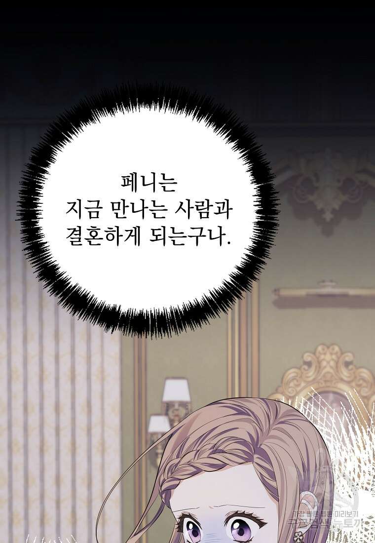 마이 디어 아스터 13화 9