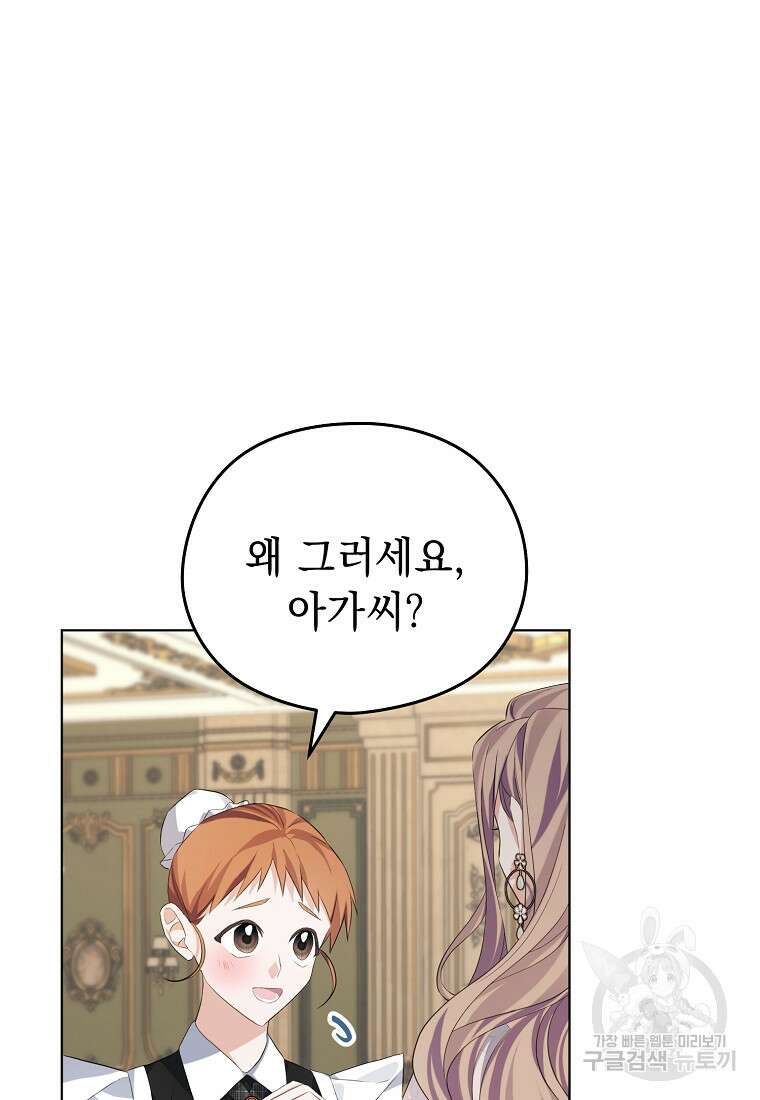 마이 디어 아스터 13화 11